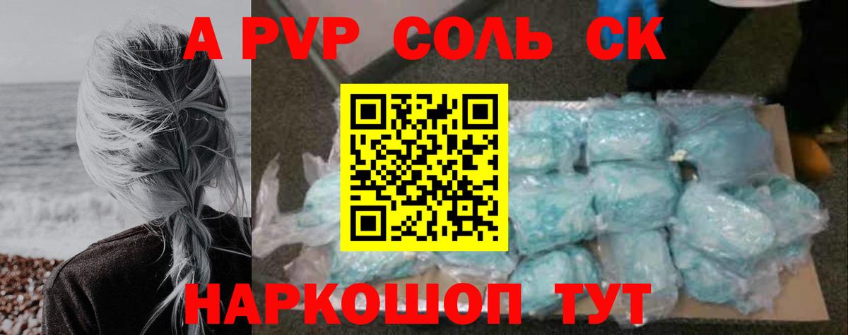 А ПВП СК  Alpha PVP СК  Вход с VPN  Шатура  А ПВП Crystall 
