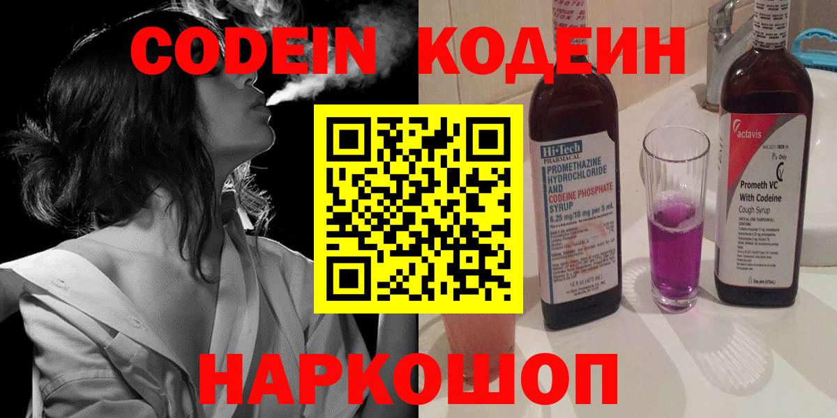 Кодеин напиток Lean (лин)  Codein напиток Lean (лин)  Вход с VPN  Шатура 