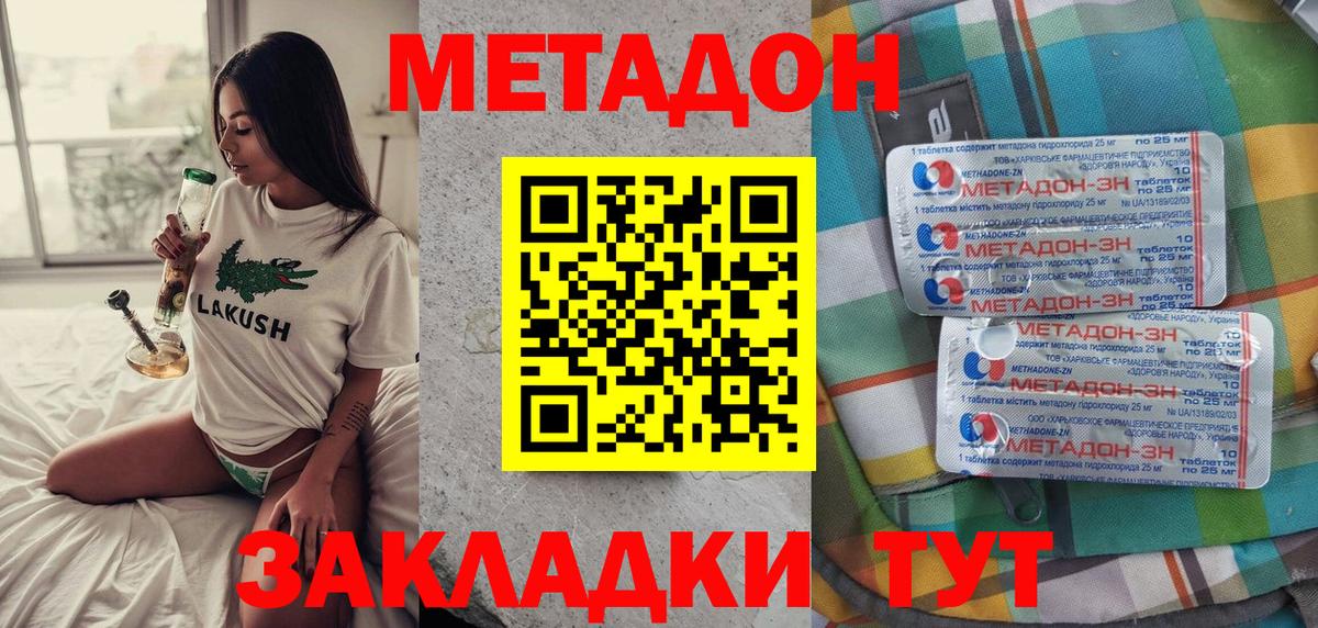 Шатура  Метадон кристалл  МЕТАДОН белоснежный  Вход с VPN 